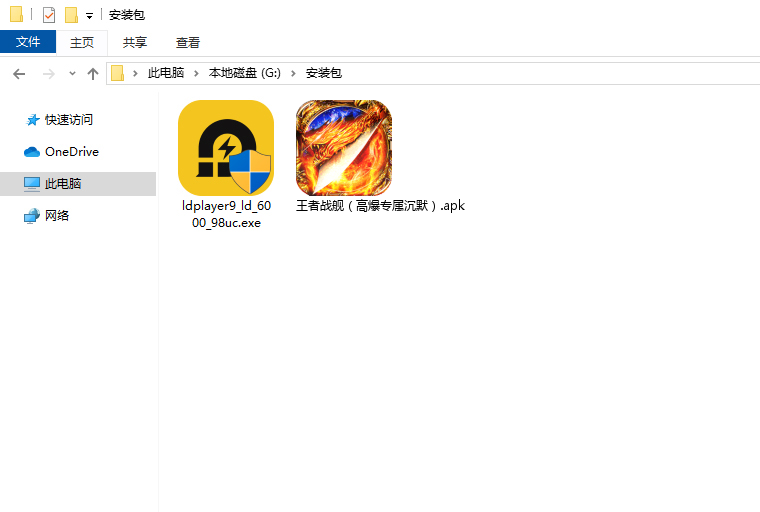  王者战舰（高爆专属沉默）电脑版安装程序