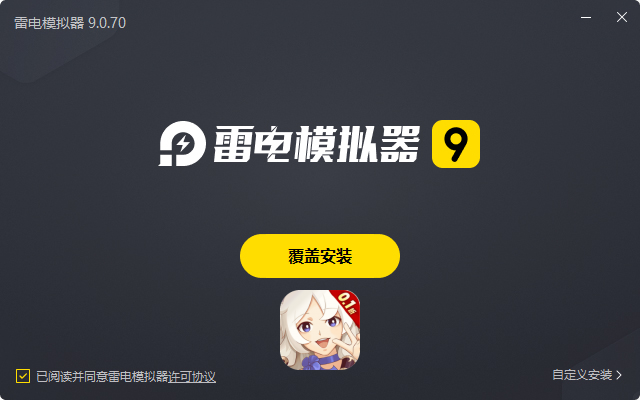  少女战争（0.1折BT版）电脑版安装过程