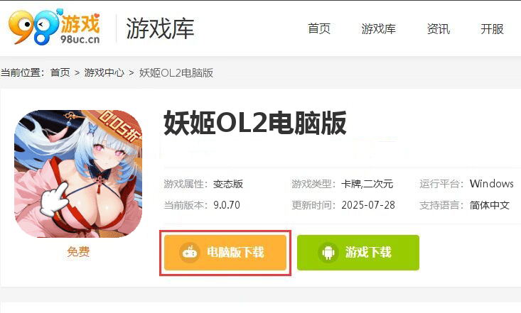 妖姬OL2（0.05折狂送代金券）