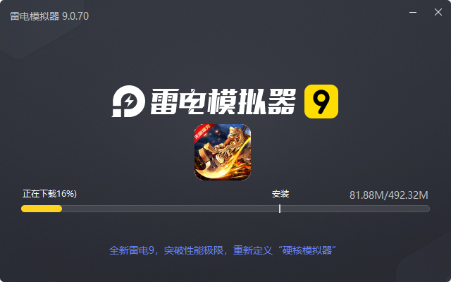  全能斗士（超猛终极爆充）电脑版安装过程