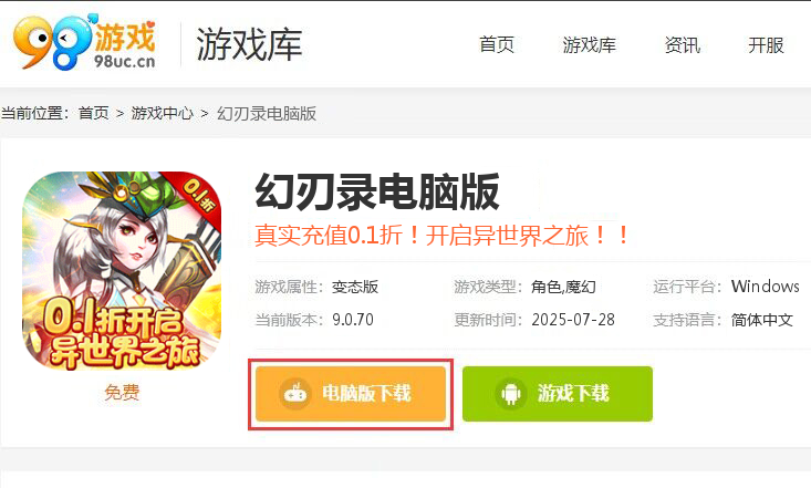 幻刃录（0.1折异世界之旅）