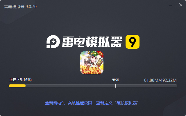  幻刃录（0.1折异世界之旅）电脑版安装过程