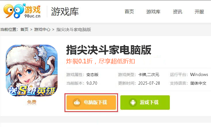指尖决斗家（0.1折爆爽）