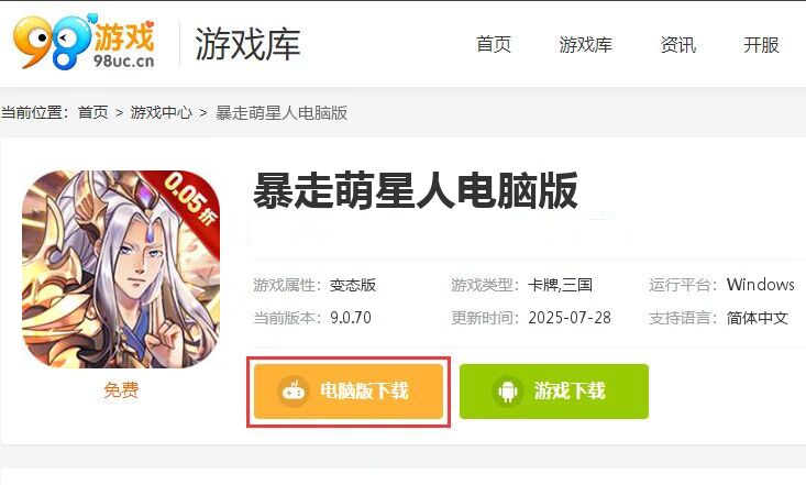 暴走萌星人（0.05折乱世枭雄）