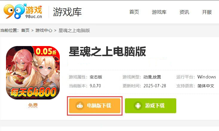 星魂之上（0.05折免费充）