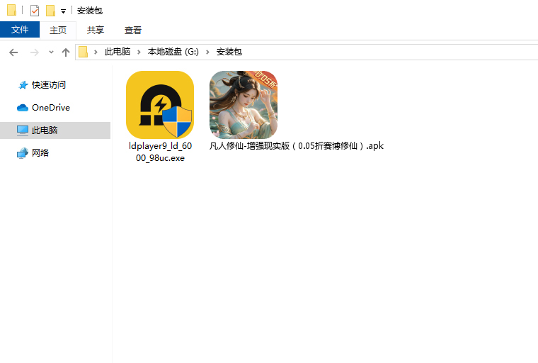  凡人修仙-增强现实版（0.05折赛博修仙）电脑版安装程序