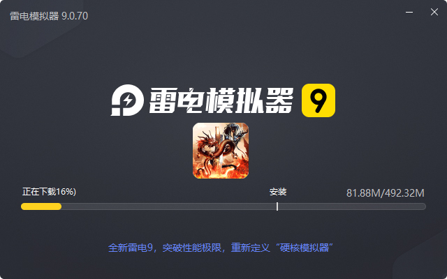 龙骑战歌（牛牛狂刀超变之王）电脑版安装过程