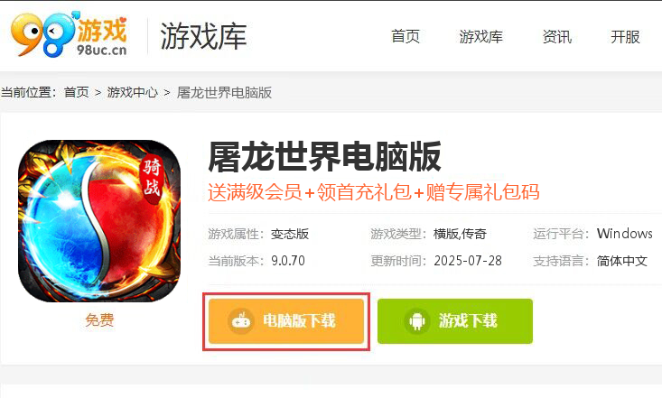 屠龙世界（传世骑战0.1折扣版）
