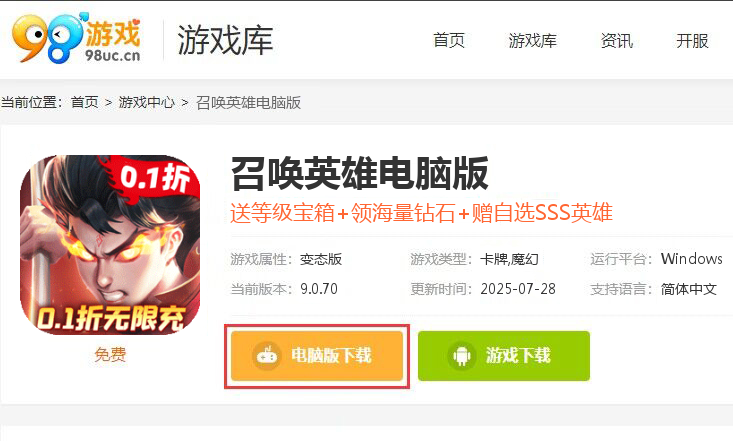 召唤英雄（0.1折）