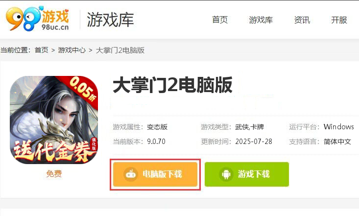大掌门2（0.05折代金券强化版）