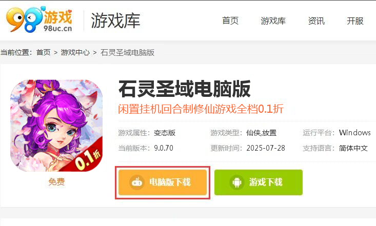 石灵圣域（首续0.1折）