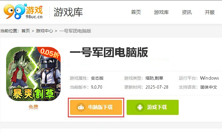 一号军团（0.05折暴打僵尸）
