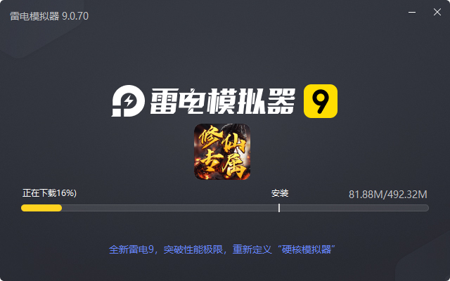  武器之王（修仙分身专属）电脑版安装过程