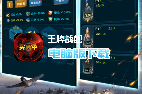 王牌战舰（GM买断刷充）