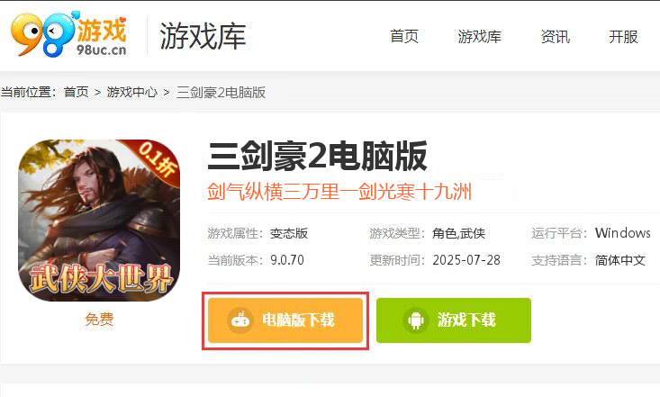 三剑豪2（0.1折武侠大世界）