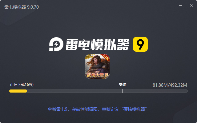  三剑豪2（0.1折武侠大世界）电脑版安装过程