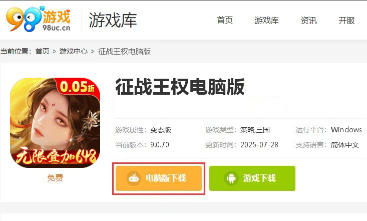 征战王权（0.05折无限叠加648）