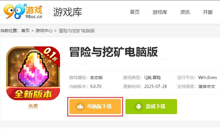 冒险与挖矿（内置0.1折送黑金GP）