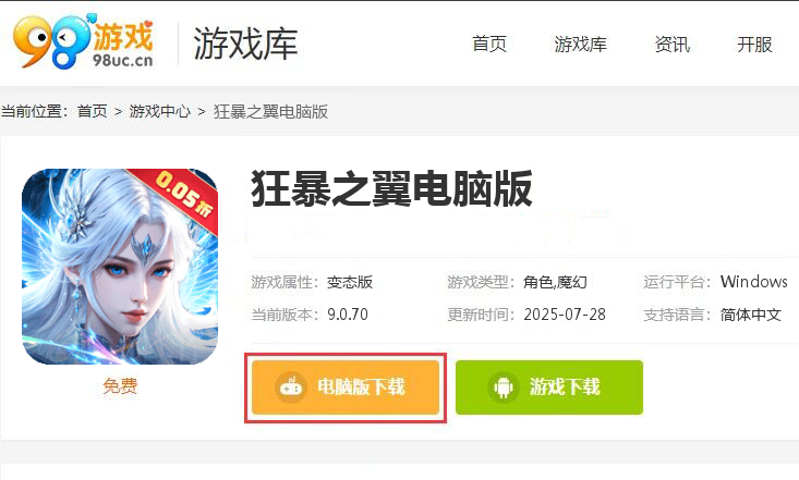 狂暴之翼（正版首发0.05折）