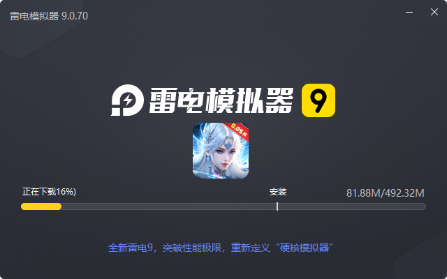  狂暴之翼（正版首发0.05折）电脑版安装过程