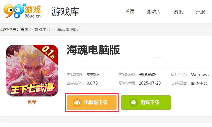 海魂（内置0.1折王下七武海）