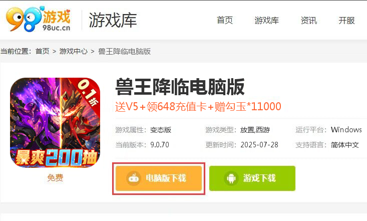 兽王降临（0.1折）