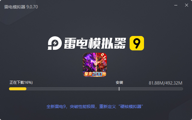  兽王降临（0.1折）电脑版安装过程