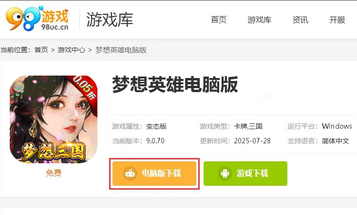 梦想英雄（三国0.05折高返版）