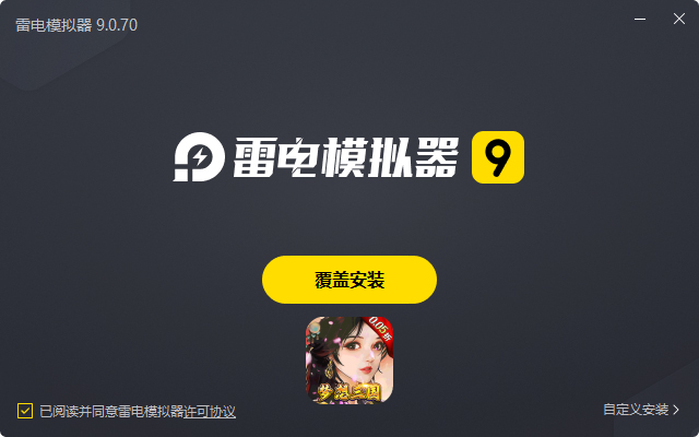  梦想英雄（三国0.05折高返版）电脑版安装过程
