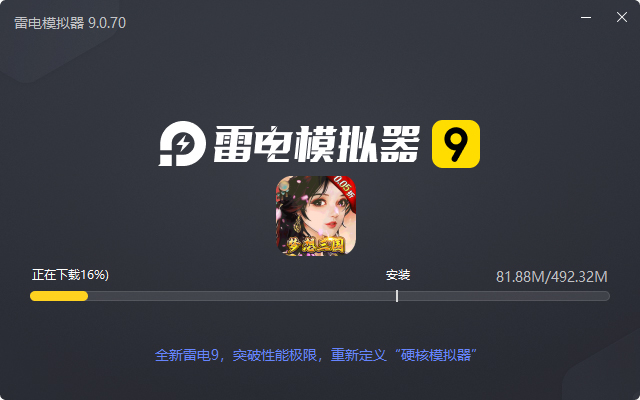  梦想英雄（三国0.05折高返版）电脑版安装过程