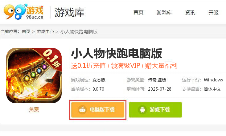 小人物快跑（0.1折古墓烧猪）