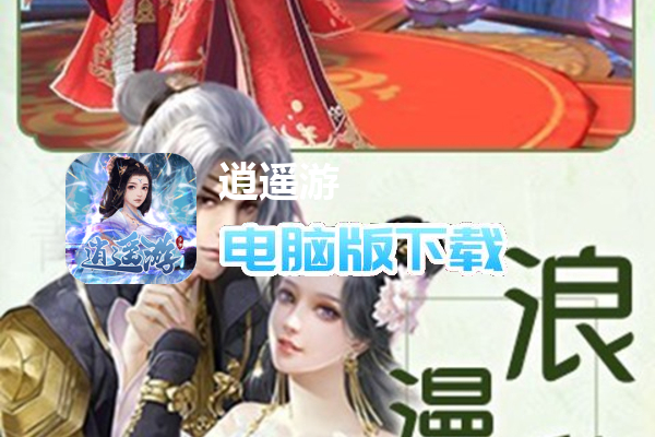 逍遥游-剑荡江湖