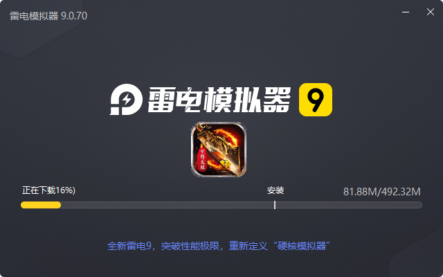  无双屠龙（至尊无双爽翻天）电脑版安装过程