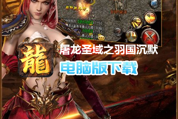 屠龙圣域之羽国沉默
