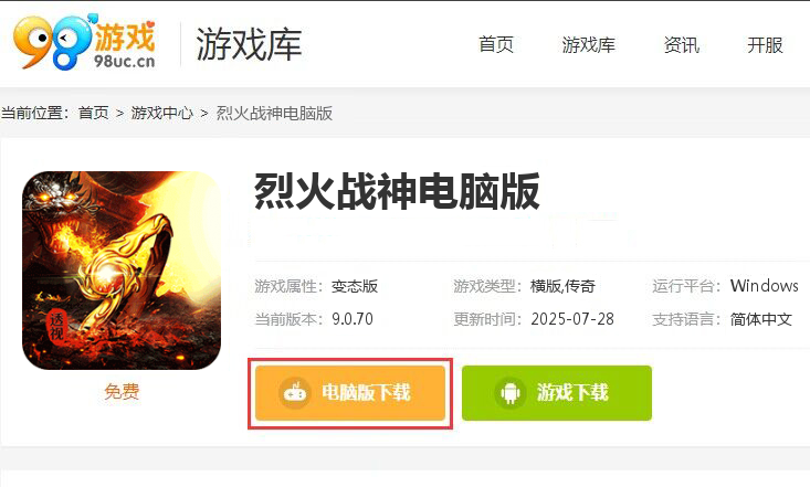 烈火战神（透视沉默代币版）