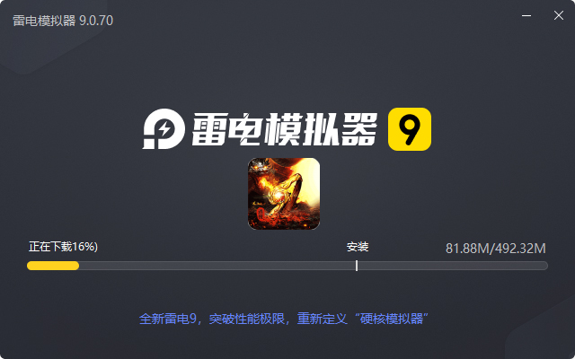  烈火战神（透视沉默代币版）电脑版安装过程