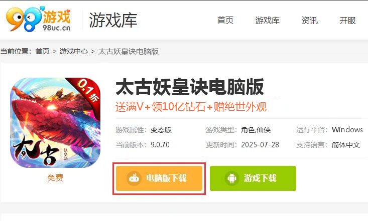 太古妖皇诀（0.1折10亿0元购）