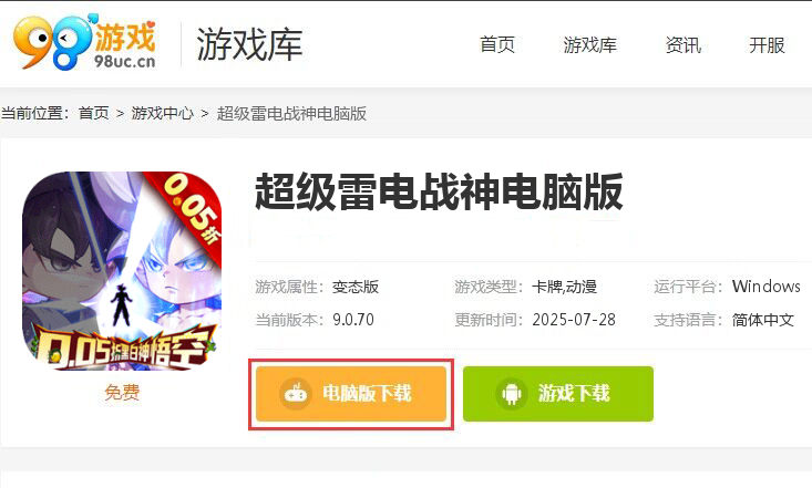 超级雷电战神（0.05折黑白神悟空）