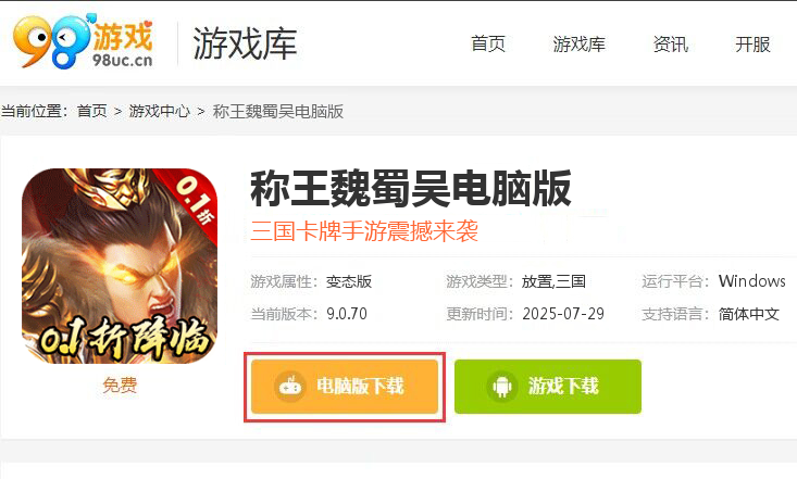 称王魏蜀吴（奇异折扣版）