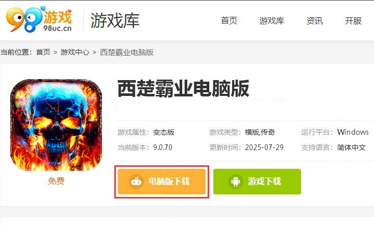 西楚霸业（终极骷髅超超变）