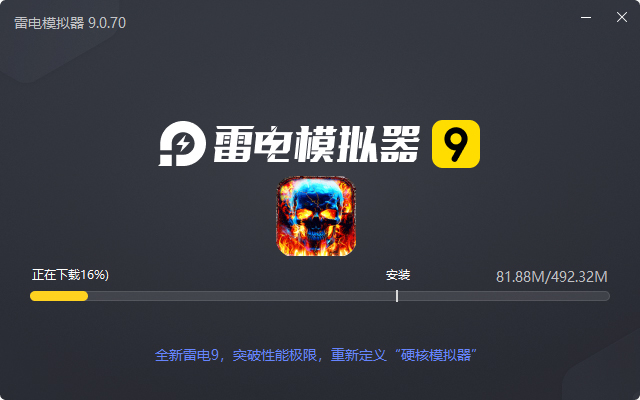  西楚霸业（终极骷髅超超变）电脑版安装过程