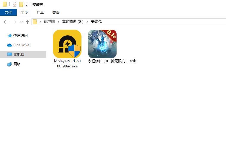  永恒修仙（0.1折无限充）电脑版安装程序