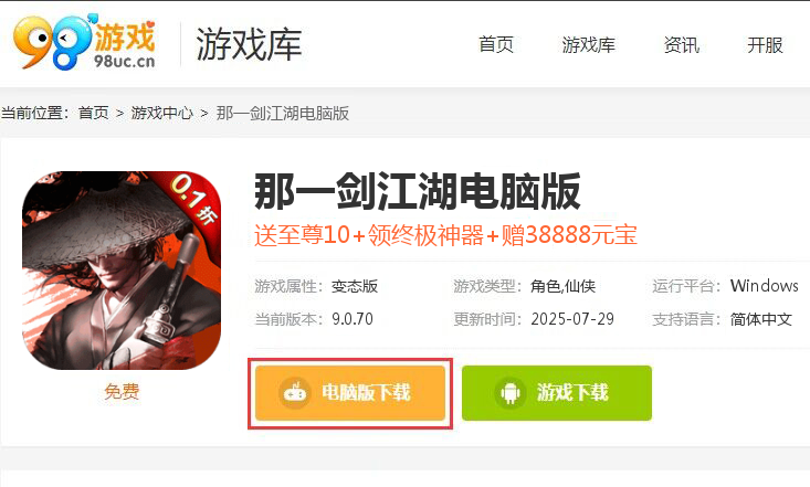 那一剑江湖（剑指0.1折转职华筵）