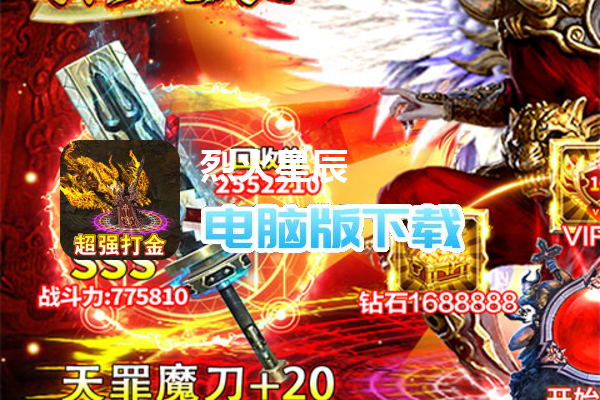 烈火星辰（魂环送充版）