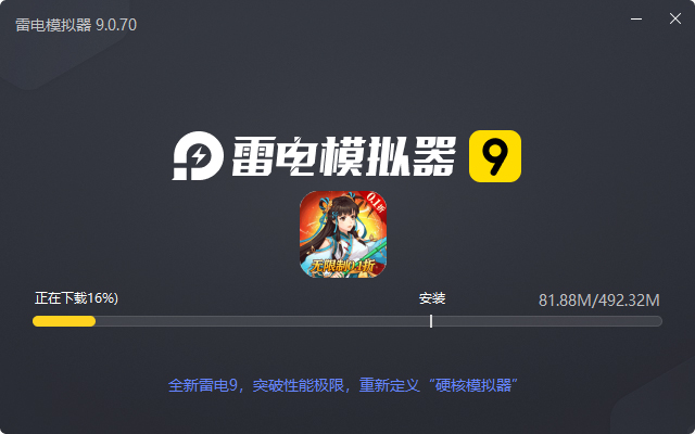  出击吧主公（畅玩0.1折）电脑版安装过程