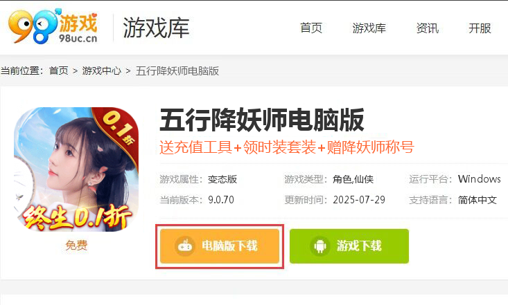 五行降妖师（0.1折）