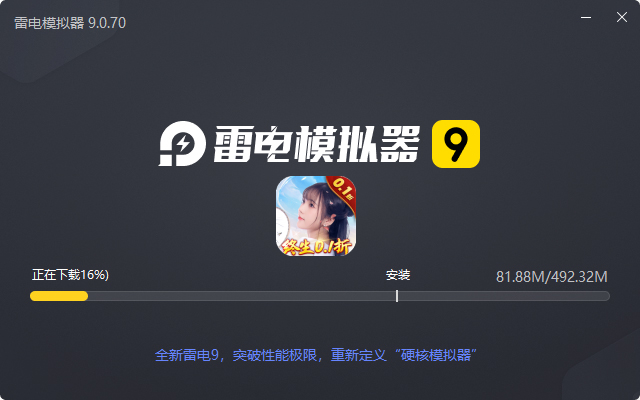  五行降妖师（0.1折）电脑版安装过程