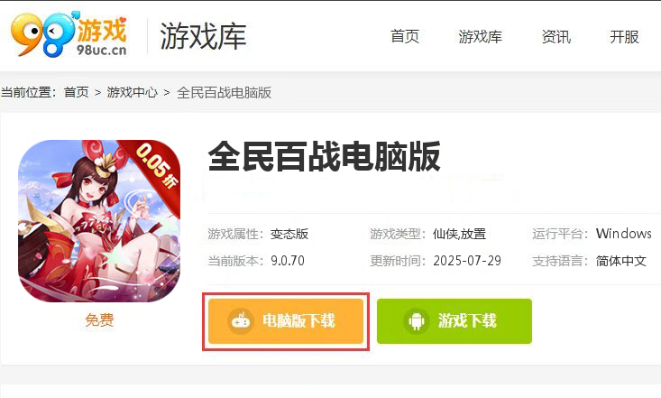 全民百战（0.05折送妲己）