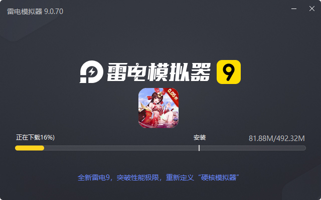  全民百战（0.05折送妲己）电脑版安装过程