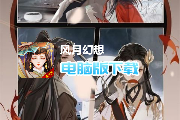 风月幻想（0.1福利版）